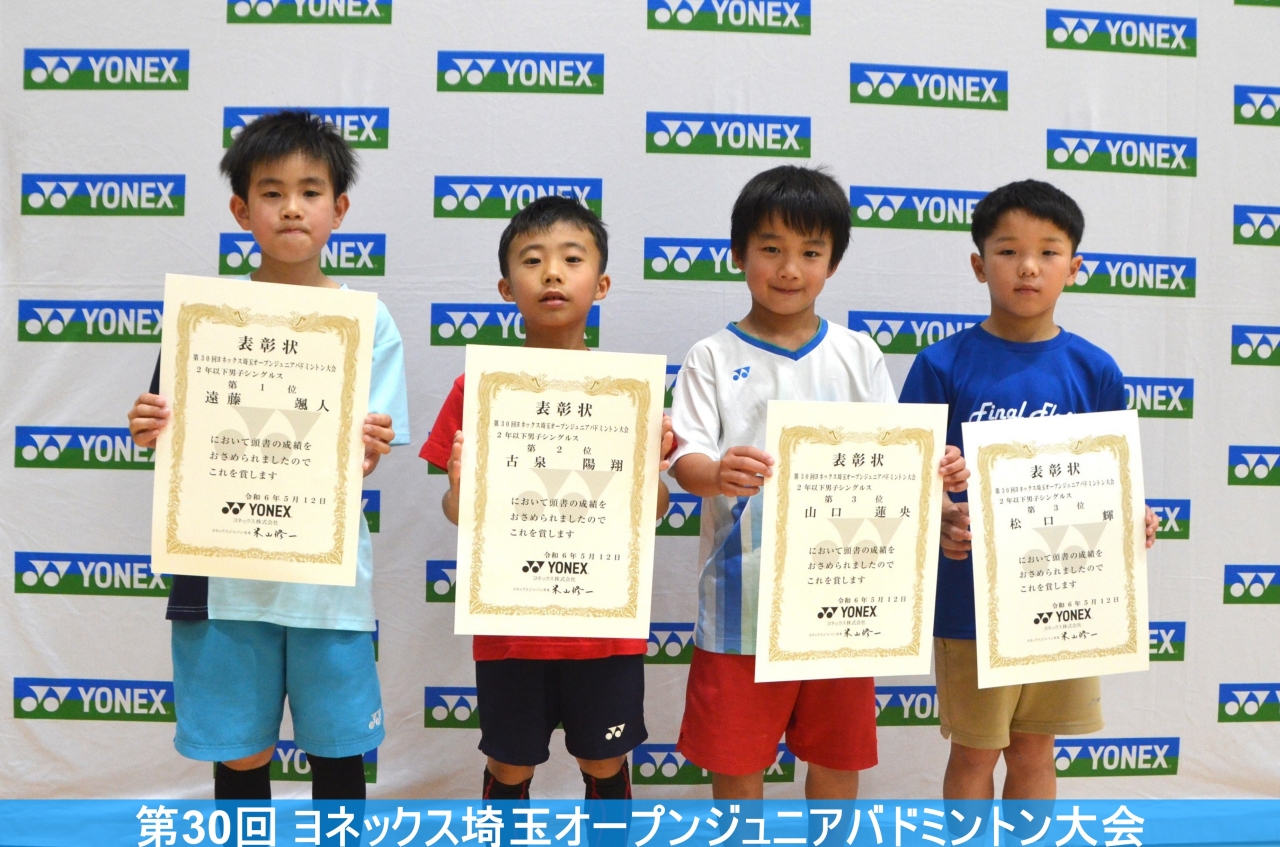 第30回 ヨネックス埼玉オープンジュニアバドミントン大会