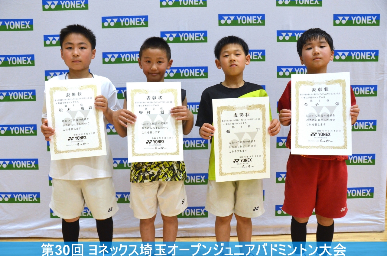 第30回 ヨネックス埼玉オープンジュニアバドミントン大会