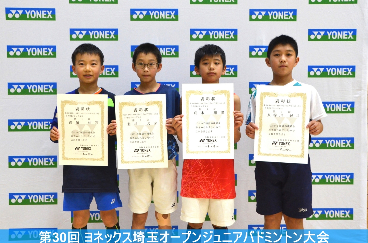第30回 ヨネックス埼玉オープンジュニアバドミントン大会