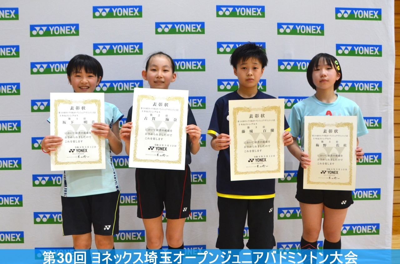 第30回 ヨネックス埼玉オープンジュニアバドミントン大会