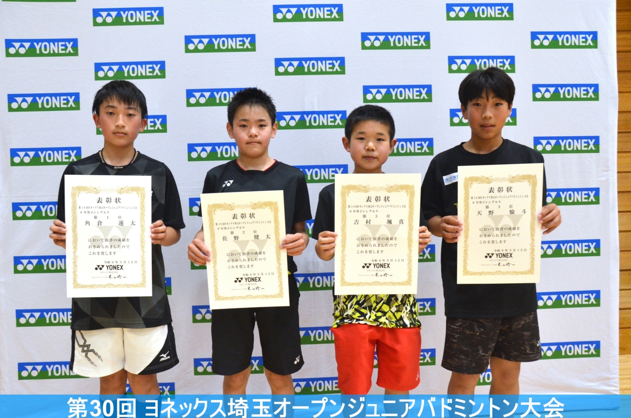 第30回 ヨネックス埼玉オープンジュニアバドミントン大会